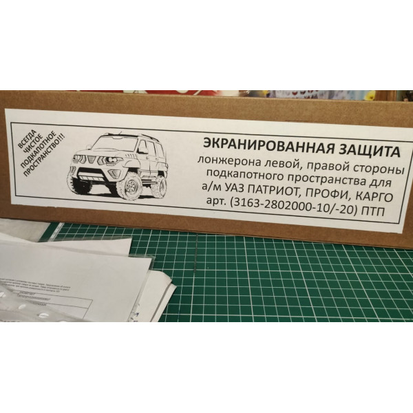Грязезащитные щитки подкапотного пространства (к-т 2 шт.) для а/м УАЗ Патриот, Профи, Карго