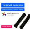 Патрубок (гофра) задние двери + дверь задка для а/м УАЗ Патриот, 3160-3724320, силикон черный