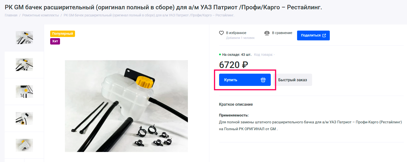 Кнопка "Купить"