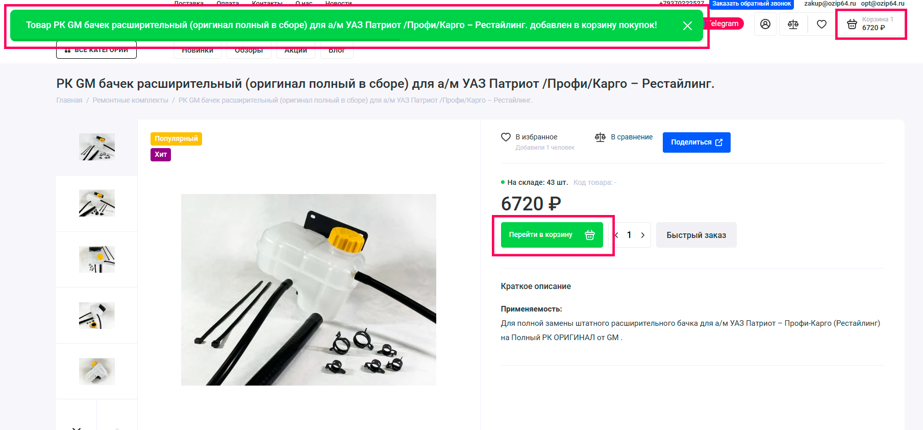 Добавление товара в корзину покупок